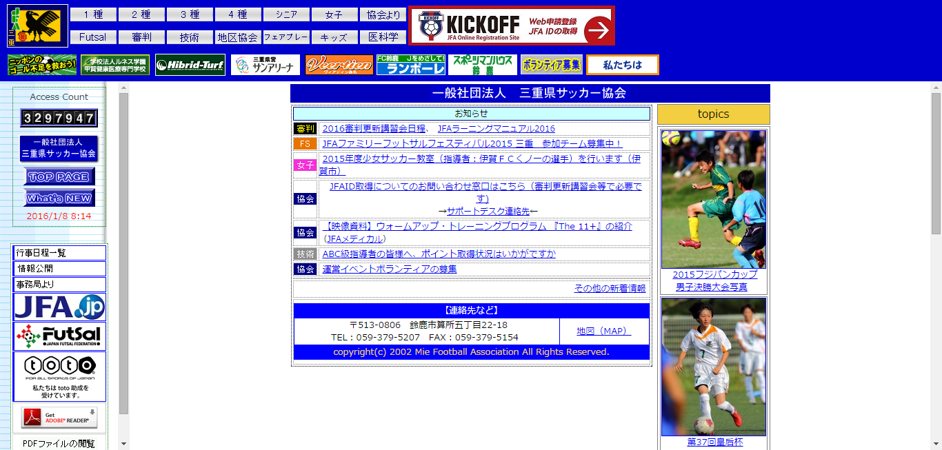 一般社団法人三重県サッカー協会