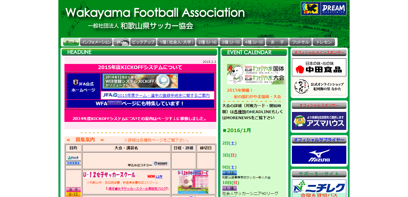 一般社団法人和歌山県サッカー協会
