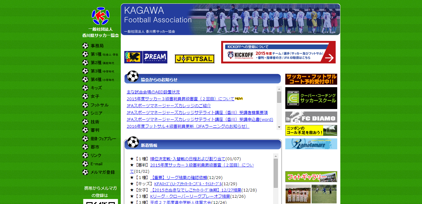 一般社団法人香川県サッカー協会
