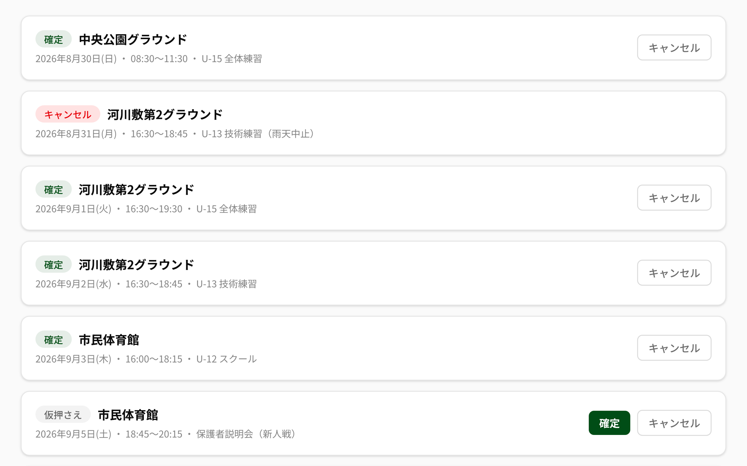NEWDIH APP の施設予約の一覧。確定・仮押さえ・キャンセルの状態バッジと、会場名・日付・時間帯・用途が1行ずつ並び、右端に確定とキャンセルのボタンがある。