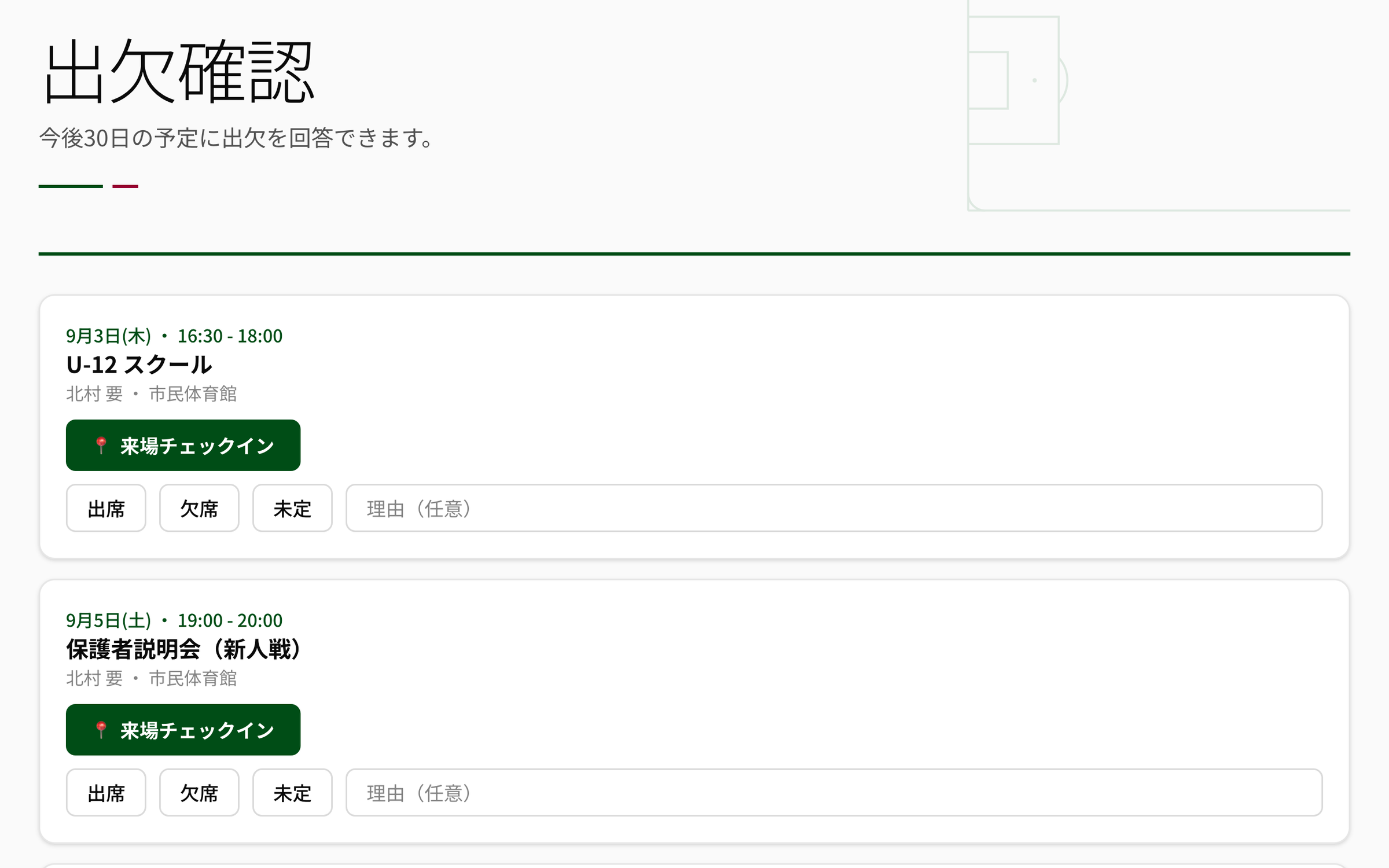 NEWDIH APP の会員側の出欠確認。今後30日の予定がカードで並び、各カードに来場チェックインのボタンと、出席・欠席・未定の選択、理由の入力欄がある。