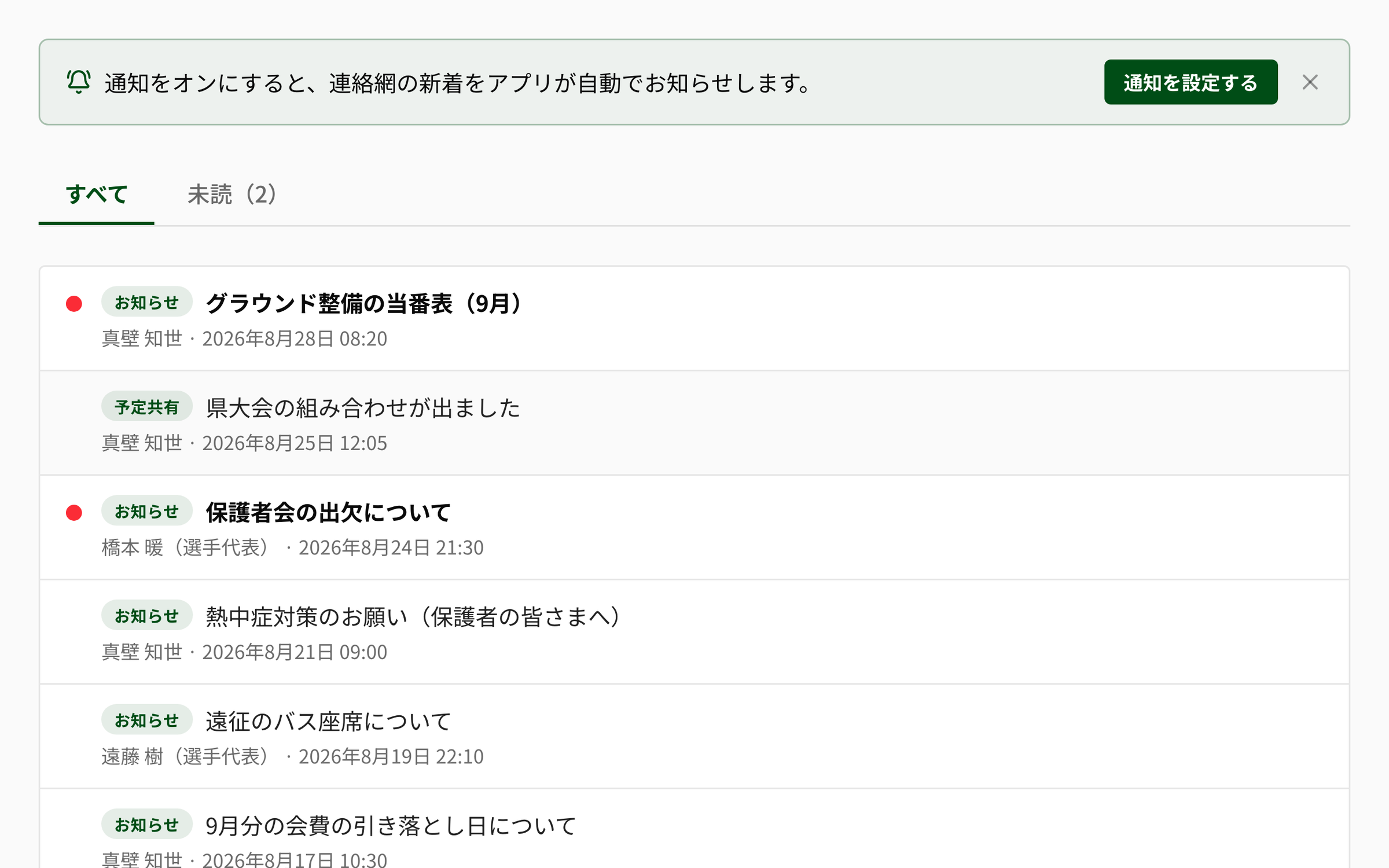 NEWDIH APPの連絡網の実画面（受信箱に届いた連絡と未読）