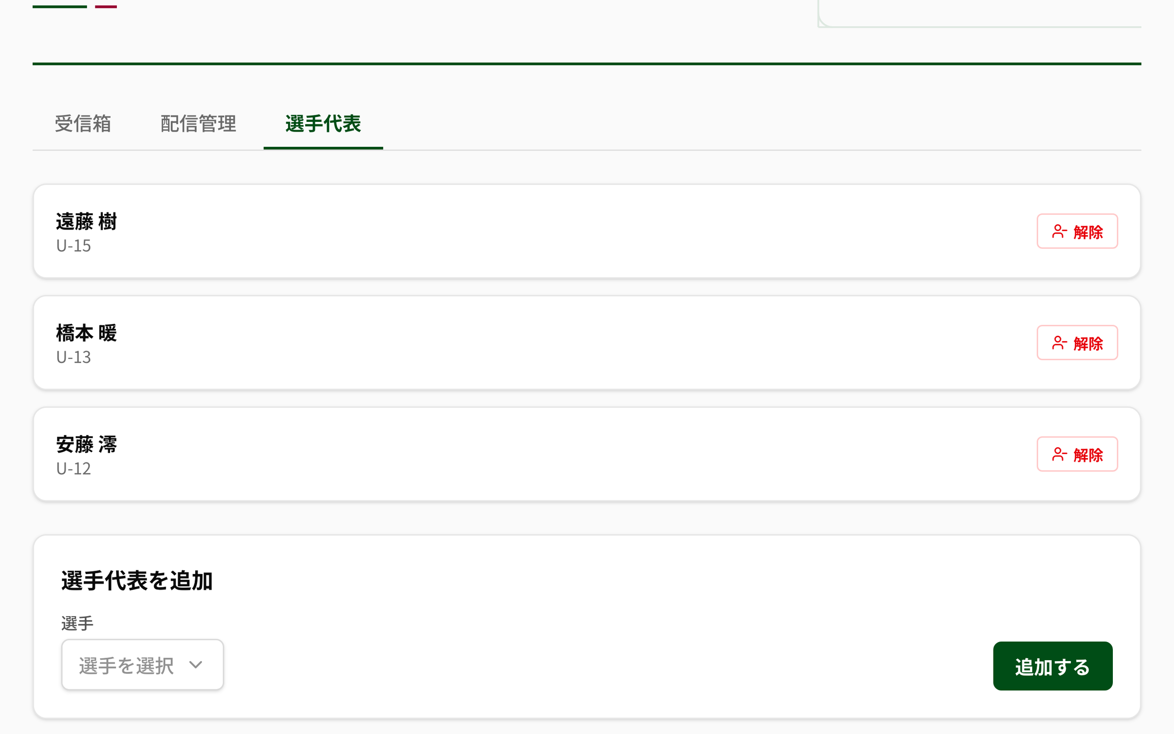 NEWDIH APP の選手代表の管理画面。受信箱・配信管理・選手代表のタブと、チームごとに指名された選手の一覧が並ぶ