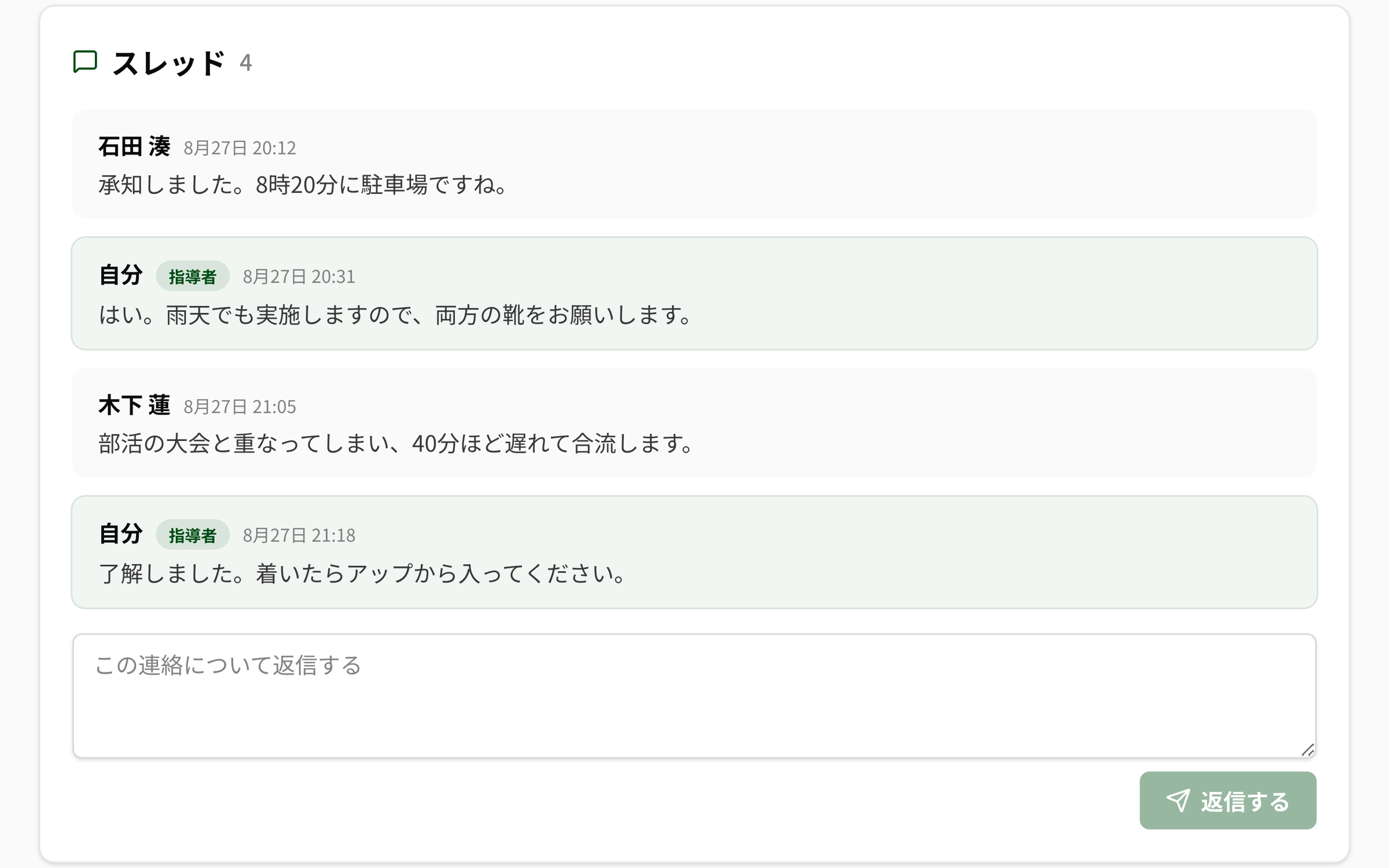 NEWDIH APP の連絡のスレッド返信の実画面。会員と指導者の発言が交互に並び、指導者にはバッジが付いている