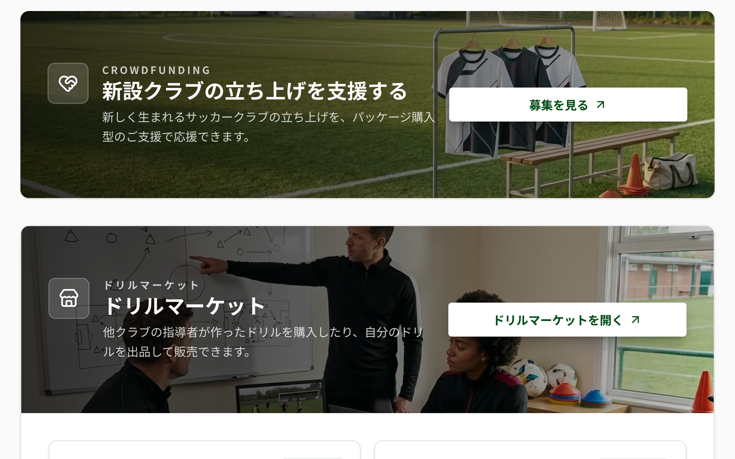 NEWDIH APP のマーケットプレイスの画面。「新設クラブの立ち上げを支援する」というクラウドファンディングの入口カードと、「ドリルマーケット — 他クラブの指導者が作ったドリルを購入したり、自分のドリルを出品して販売できます。」というドリルマーケットの入口カードが、実写を背景にして縦に並んでいる。