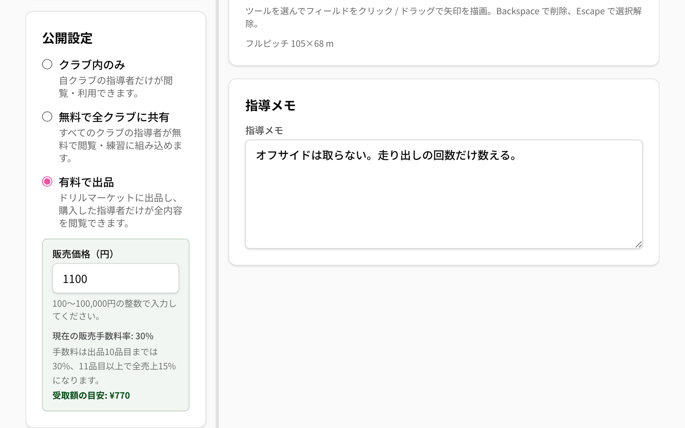 NEWDIH APP のドリル編集画面の公開設定。クラブ内のみ・無料で全クラブに共有・有料で出品の3つのラジオボタンが縦に並び、有料で出品が選ばれている。その下に販売価格の入力欄に 1100 と入り、現在の販売手数料率 30%、受取額の目安 ¥770 と出ている。