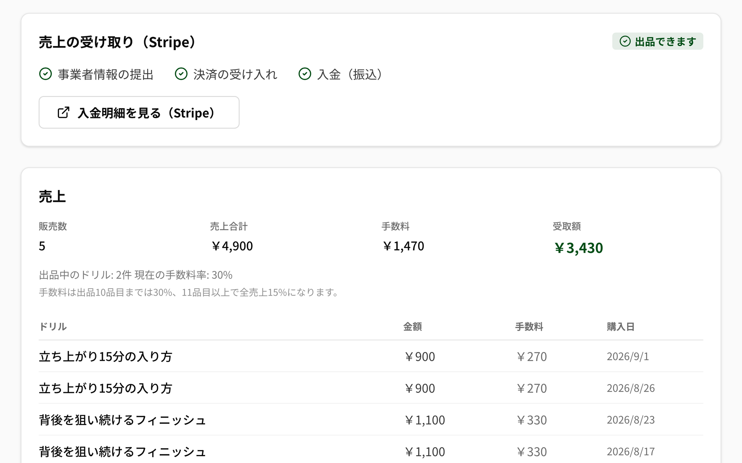 NEWDIH APPのドリル売上の実画面（受け取り口座の3点にチェックが付き、販売数・売上合計・手数料・受取額と、1件ずつの明細が並んでいる）