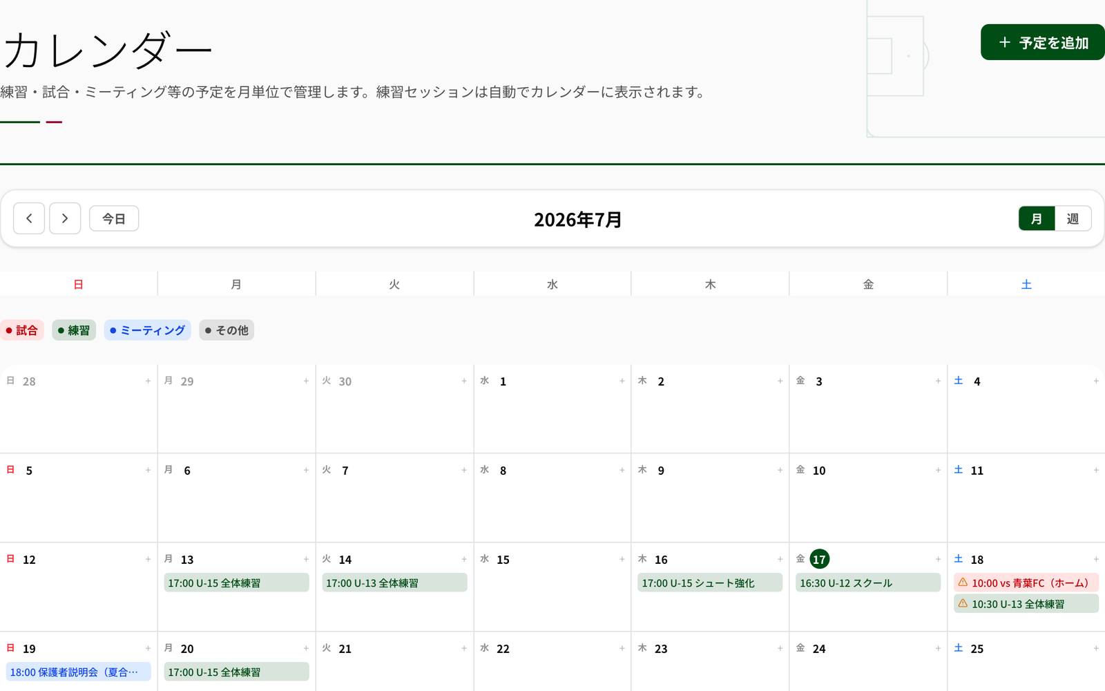 クラブカレンダーの実画面。登録した試合が自動で並び、同じ会場で時間が重なる予定に警告が出ている。