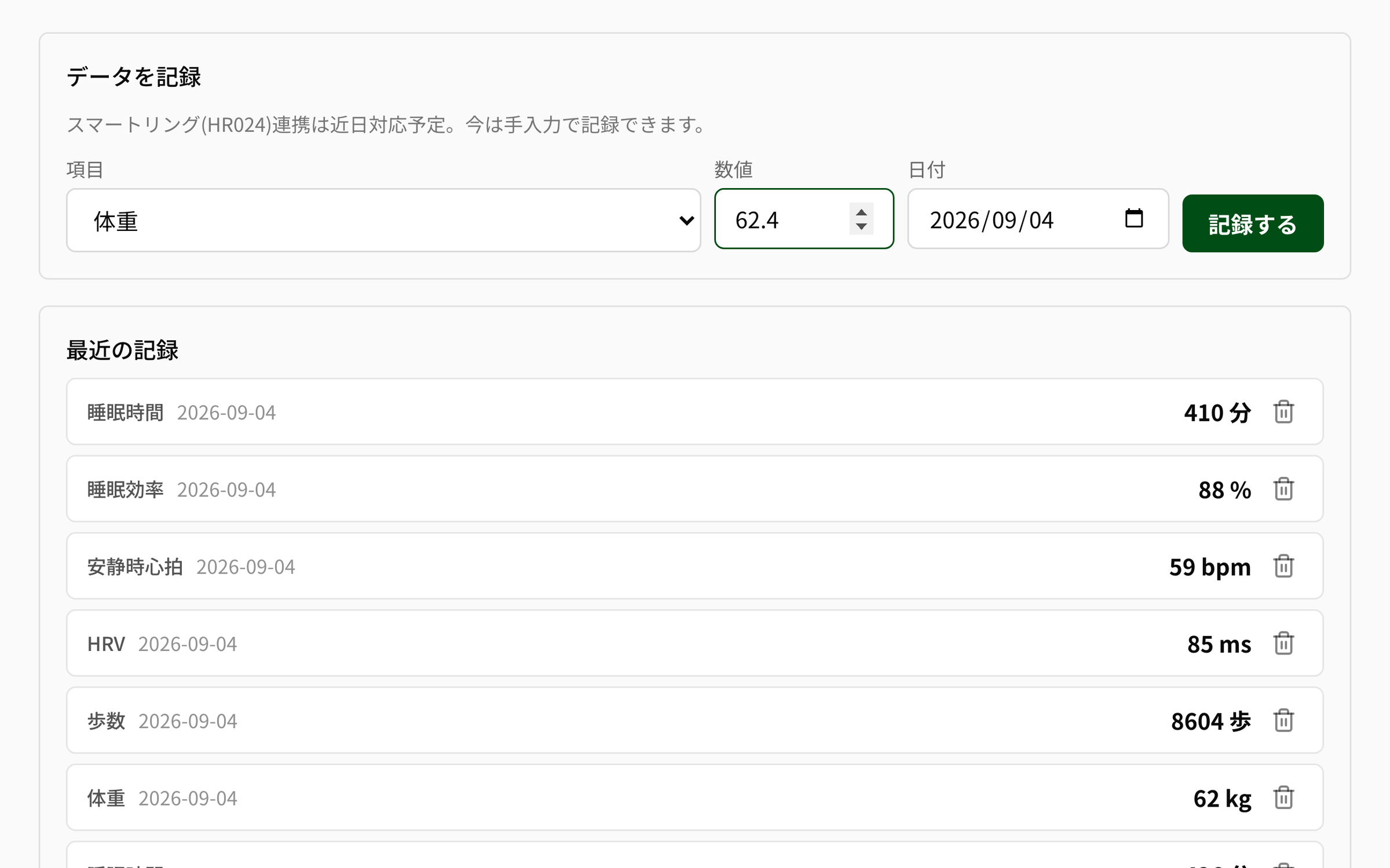 NEWDIH APP のデータを記録フォーム。項目に体重、数値に 62.4、日付に 2026/09/04 が入っている。その下の最近の記録に、睡眠時間 410分・睡眠効率 88%・安静時心拍 59bpm と今日の記録が新しい順に並び、行ごとにゴミ箱の削除ボタンが付いている。