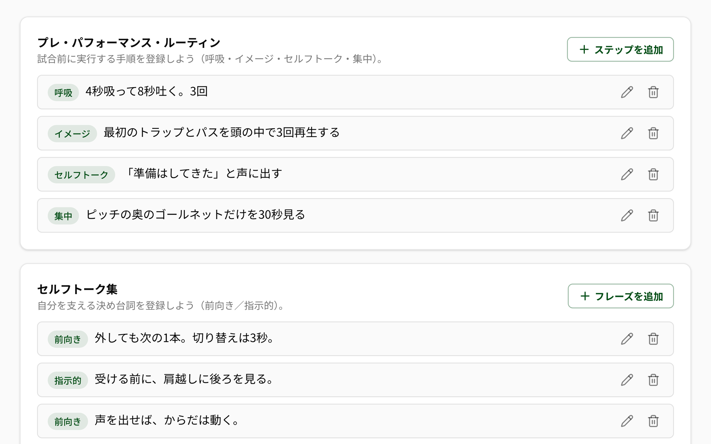 NEWDIH APP のプレ・パフォーマンス・ルーティンとセルフトーク集。ルーティンには呼吸・イメージ・セルフトーク・集中の4ステップが自分の言葉で並び、セルフトーク集には前向き・指示的のタグが付いた決め台詞が3つ並んでいる。
