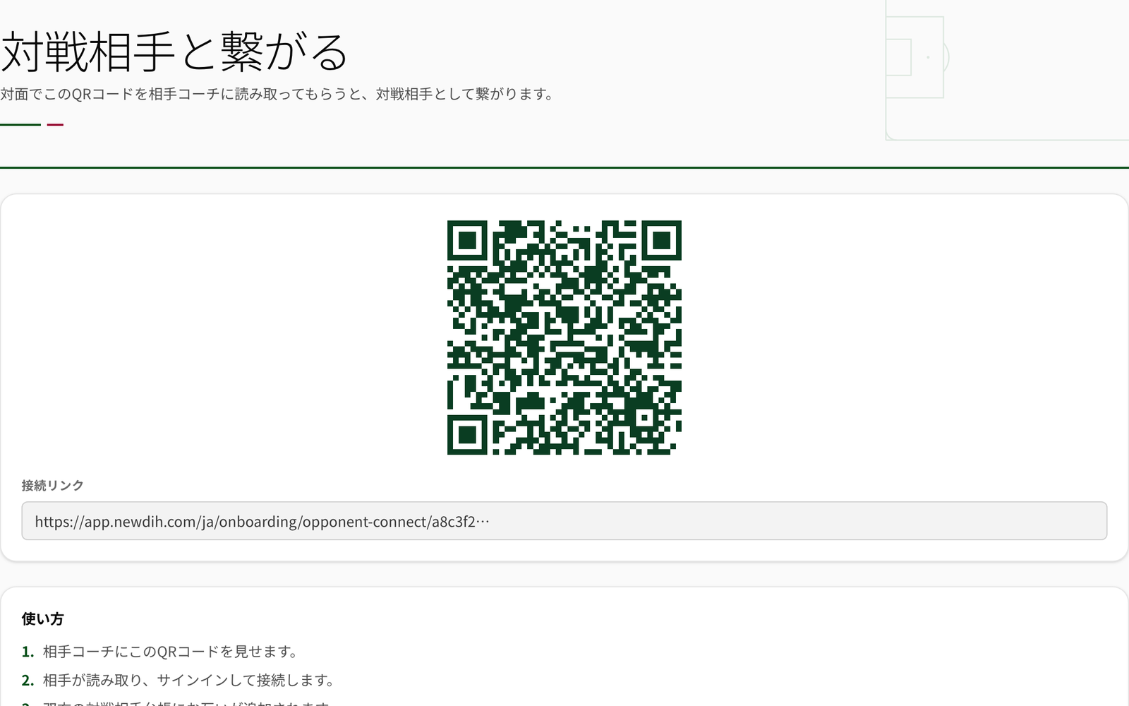 対戦相手と繋がる画面の実画面。QRコードと接続リンク、使い方の手順が表示されている（画面はデモクラブの表示）。