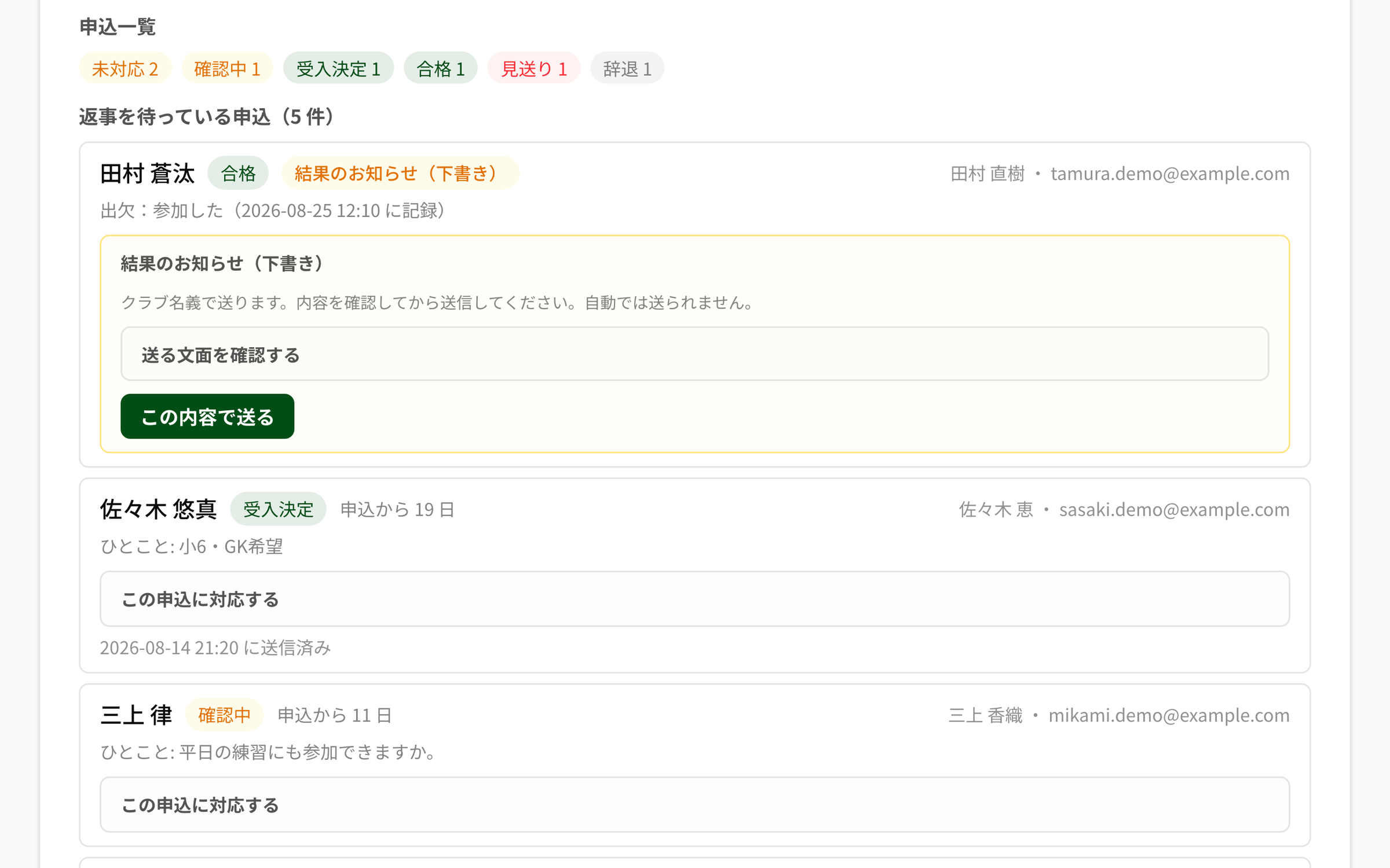 NEWDIH の申込一覧の実画面。未対応・確認中・受入決定・合格・見送り・辞退の内訳バッジが並び、申込ごとに状態・申込からの日数・保護者名と連絡先、結果のお知らせの下書きが表示されている。