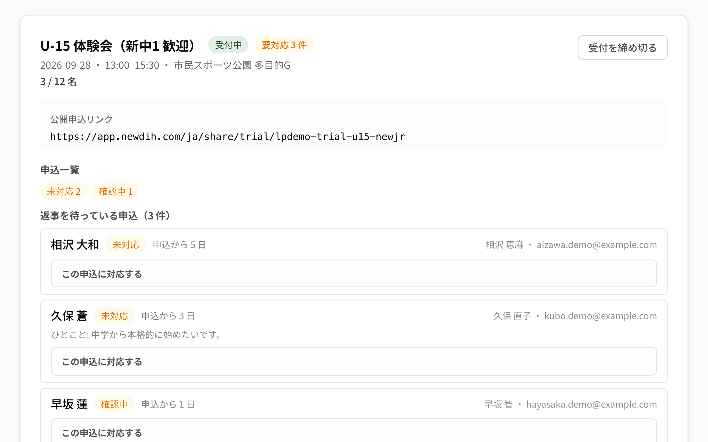 NEWDIH の選手募集・体験会の管理画面。体験会のカードに受付中のバッジ・要対応の件数・公開申込リンクが並ぶ実画面