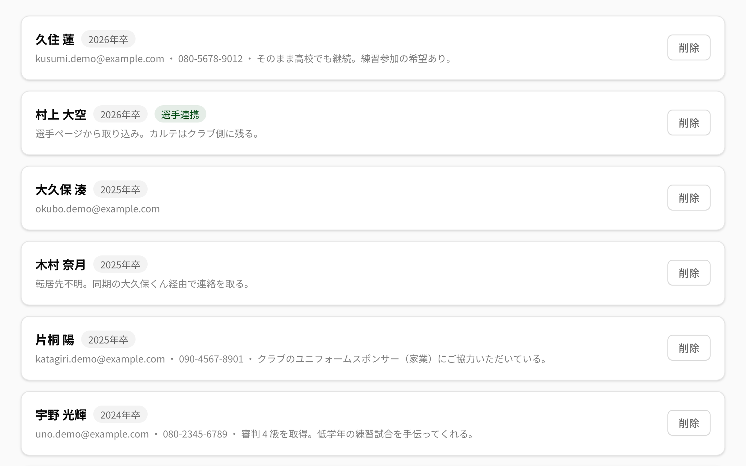 NEWDIH APP の「OB・OG名簿」。氏名の横に「2026年卒」「2025年卒」などの卒団年バッジが並び、その下にメールアドレス・電話番号・メモが 1 行で入っている。選手ページから取り込んだ行には緑の「選手連携」バッジが付いている。