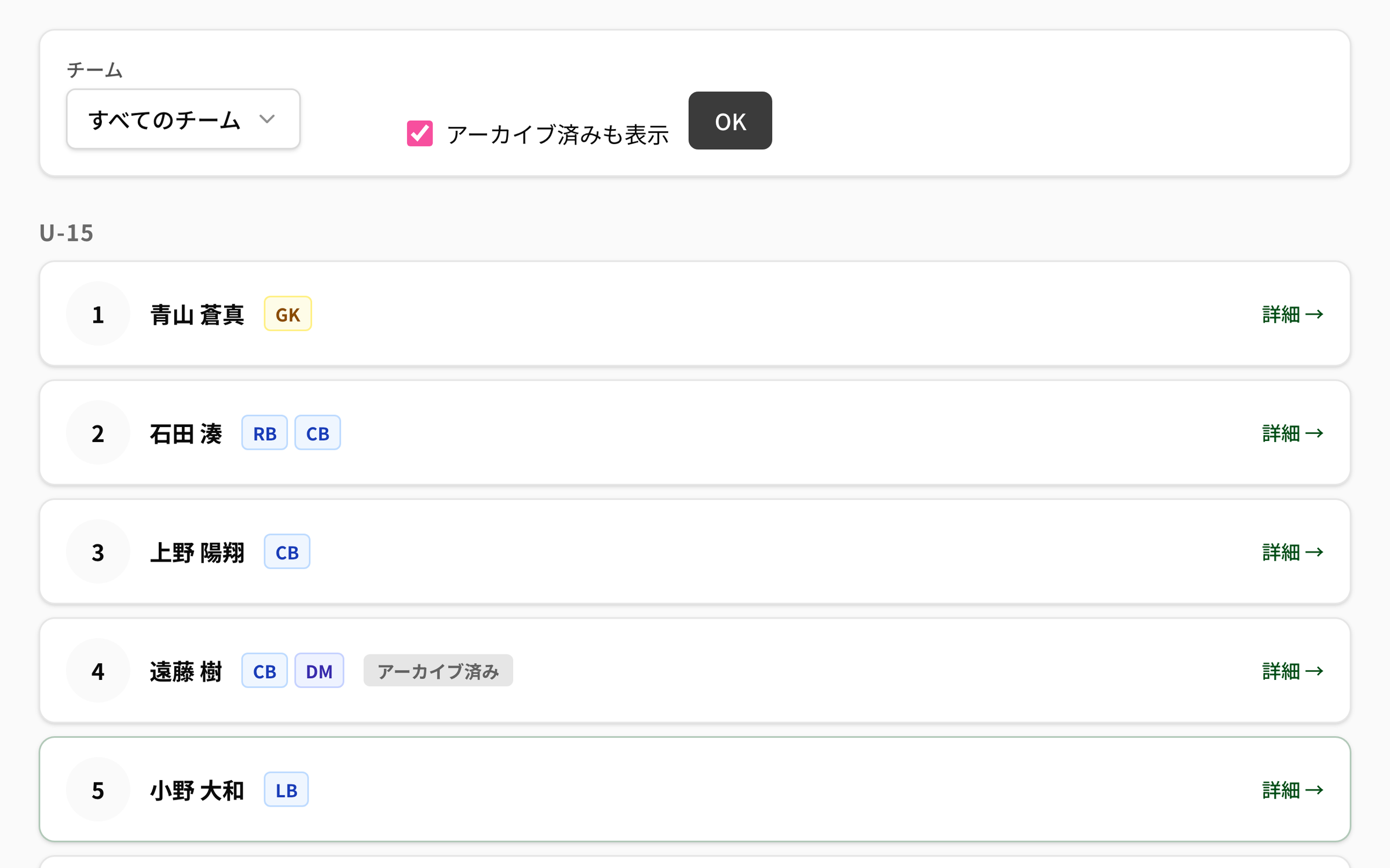 NEWDIH APPの選手名簿の実画面（チームごとに背番号順で並び、ポジションのバッジが付く）