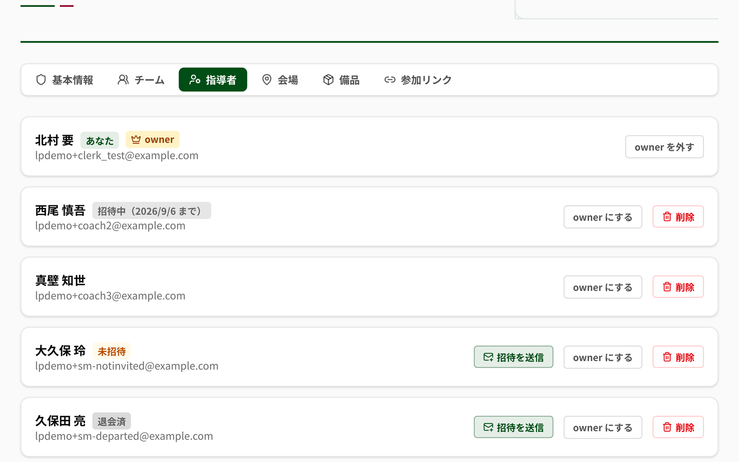 The NEWDIH APP coaching staff list. The owner’s row carries a crowned owner badge and “You”; the next row shows “Invited (until 2026/9/6)”, below it a row with no status badge, then rows marked “Not invited” and “Departed”. The last two rows each show a “Send invitation” button.