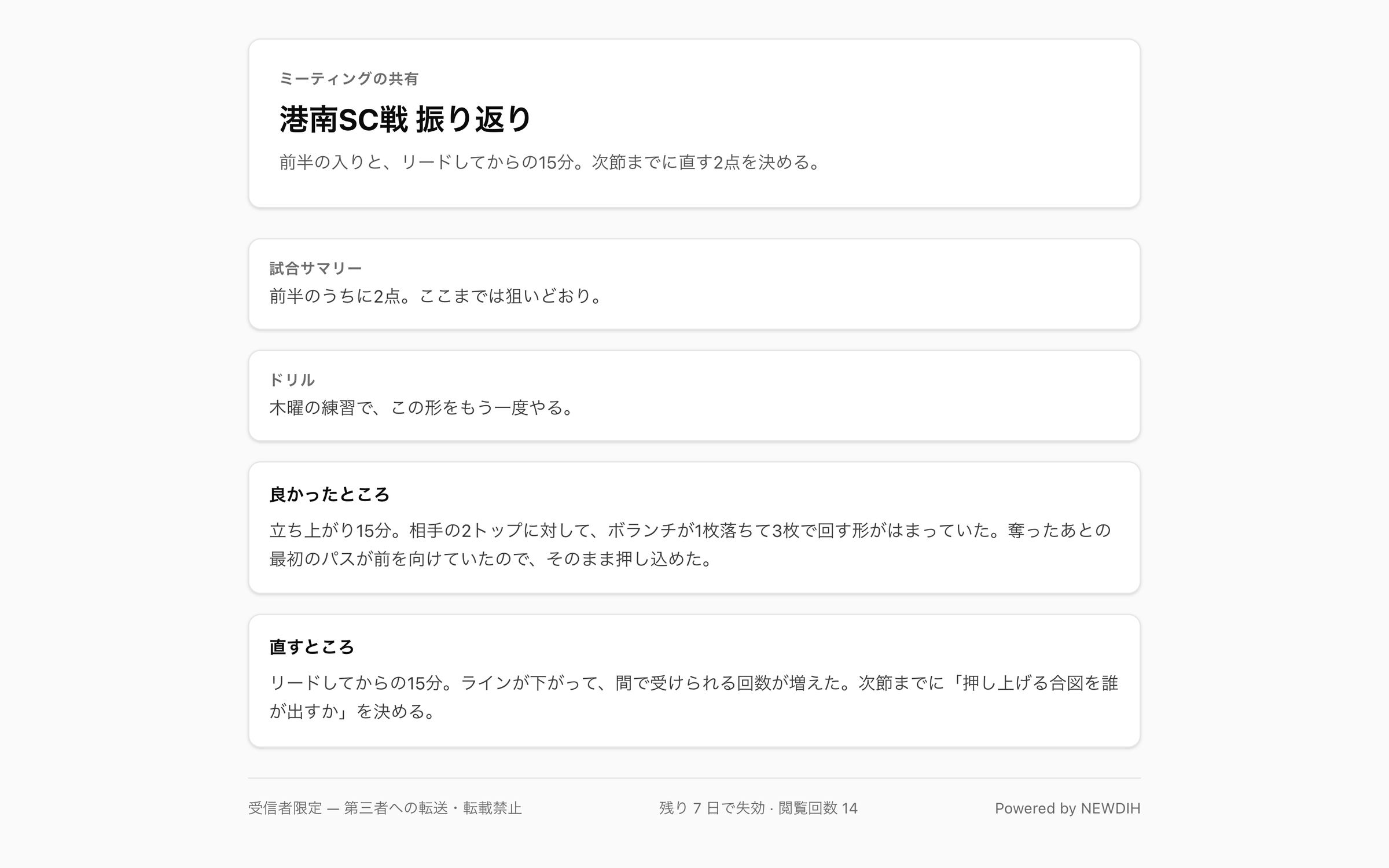 The NEWDIH APP screen that a share-link recipient sees. The title sits under “Shared meeting”, followed by the match summary, drill, “What went well” and “What to fix” items stacked vertically. At the very bottom are “For the recipient only — do not forward or republish”, “7 days left · 13 views” and “Powered by NEWDIH”.