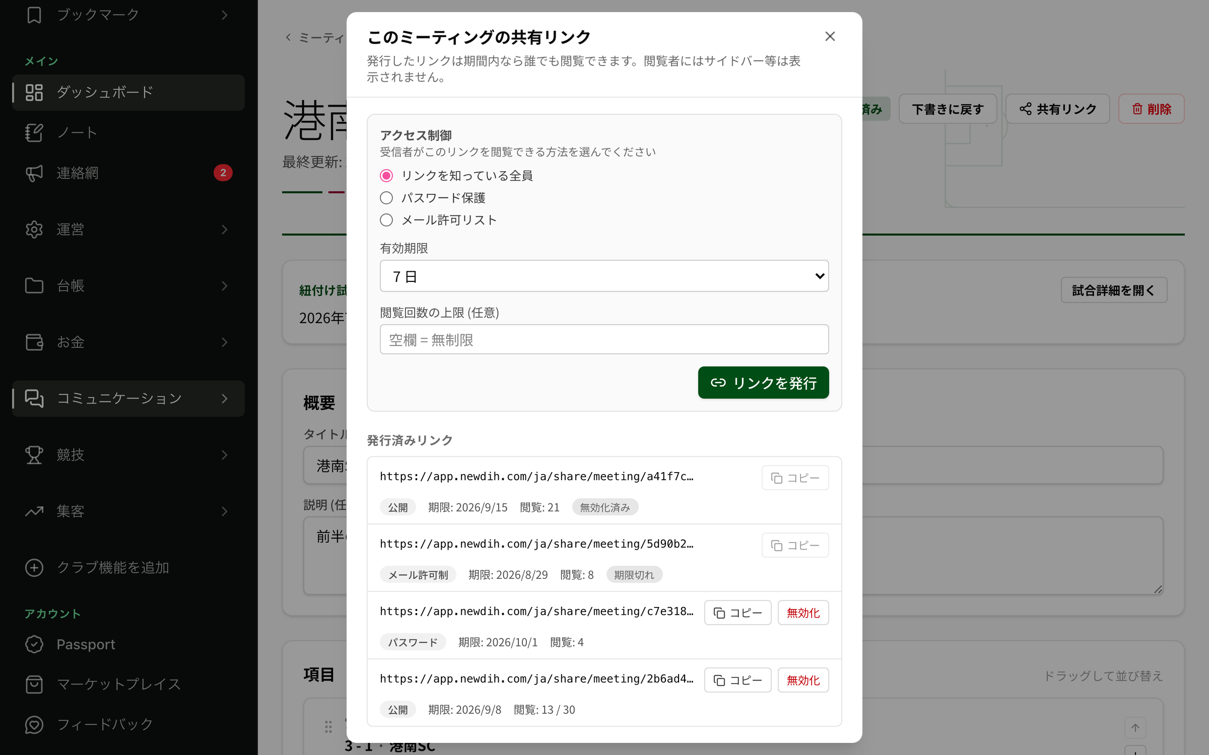 The share-link dialog in NEWDIH APP. Access control offers “Anyone with the link”, “Password protected” and “Email allowlist”; the expiry reads 7 days and the view limit says “Blank = unlimited”. The issued links below carry public, email-allowlist and password badges alongside their expiry and view counts, plus “Revoked” and “Expired” badges.