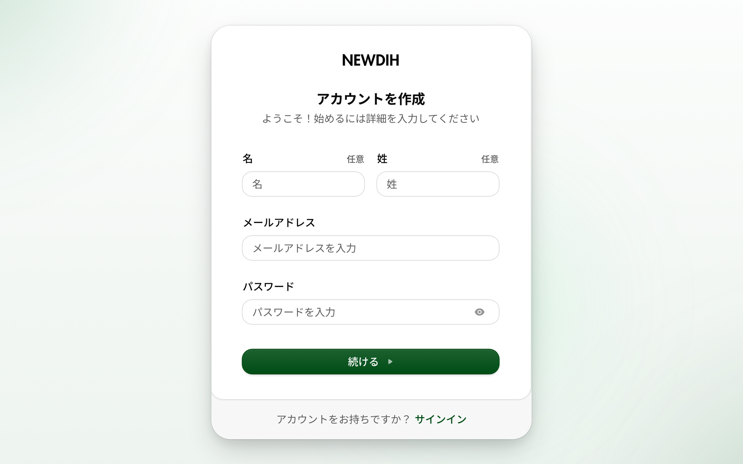 NEWDIH APPのアカウント登録画面