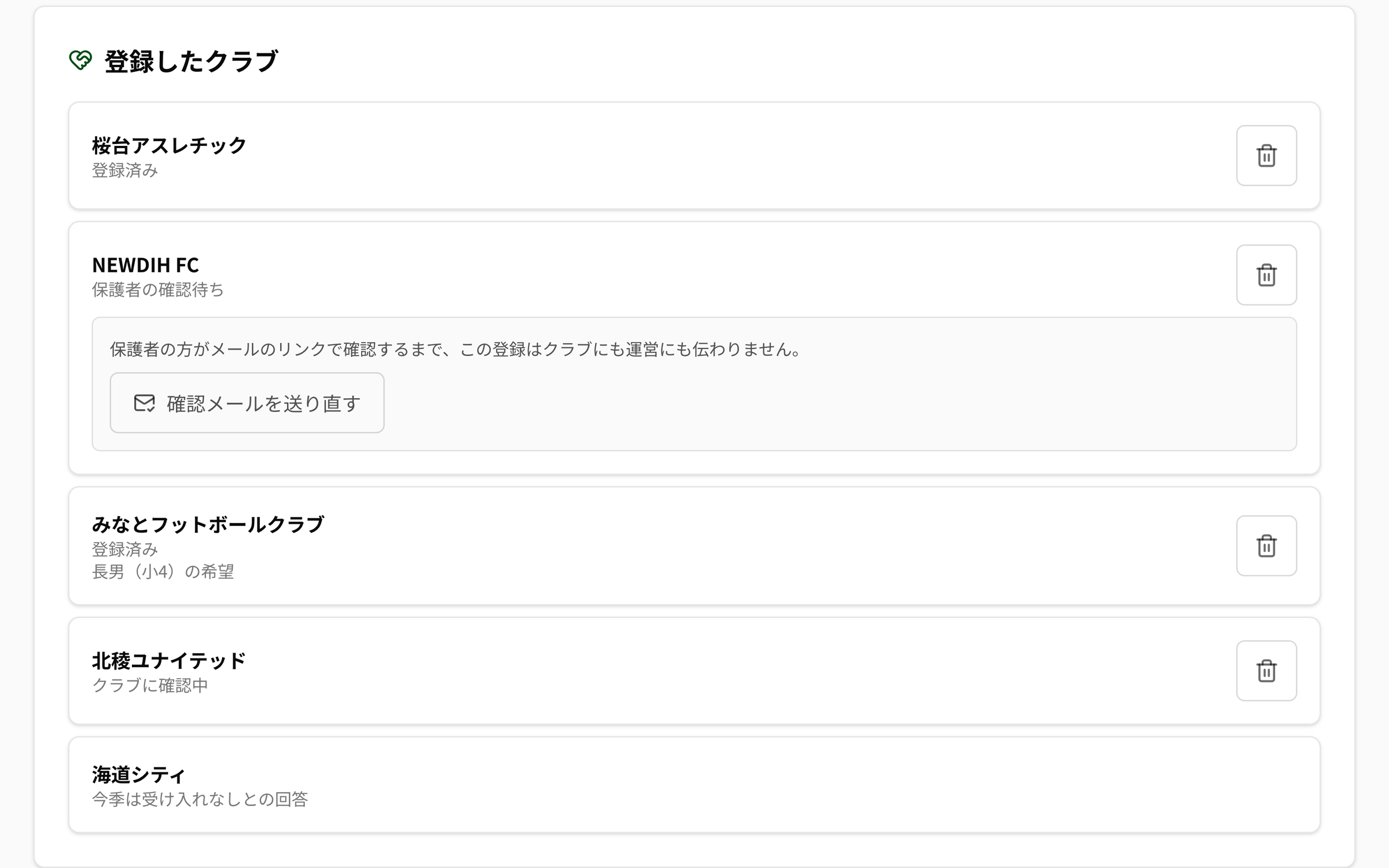 NEWDIH APPの「登録したクラブ」の実画面（登録済み・保護者の確認待ち・クラブに確認中・今季は受け入れなしとの回答 といった状態つきで、気になるクラブが並んでいる一覧）