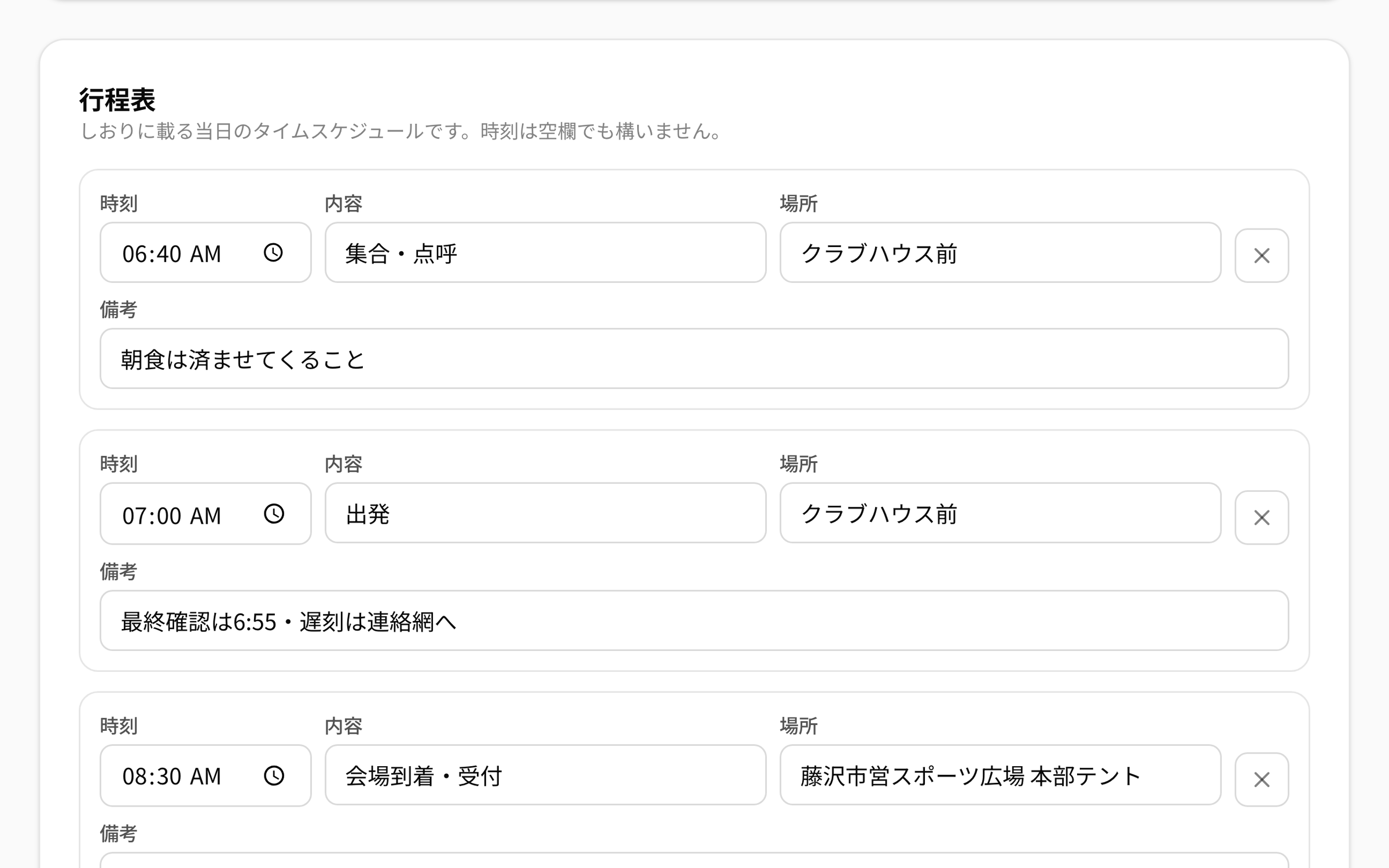 NEWDIH APP の行程表エディタの実画面。時刻・内容・場所・備考を行ごとに編集できる