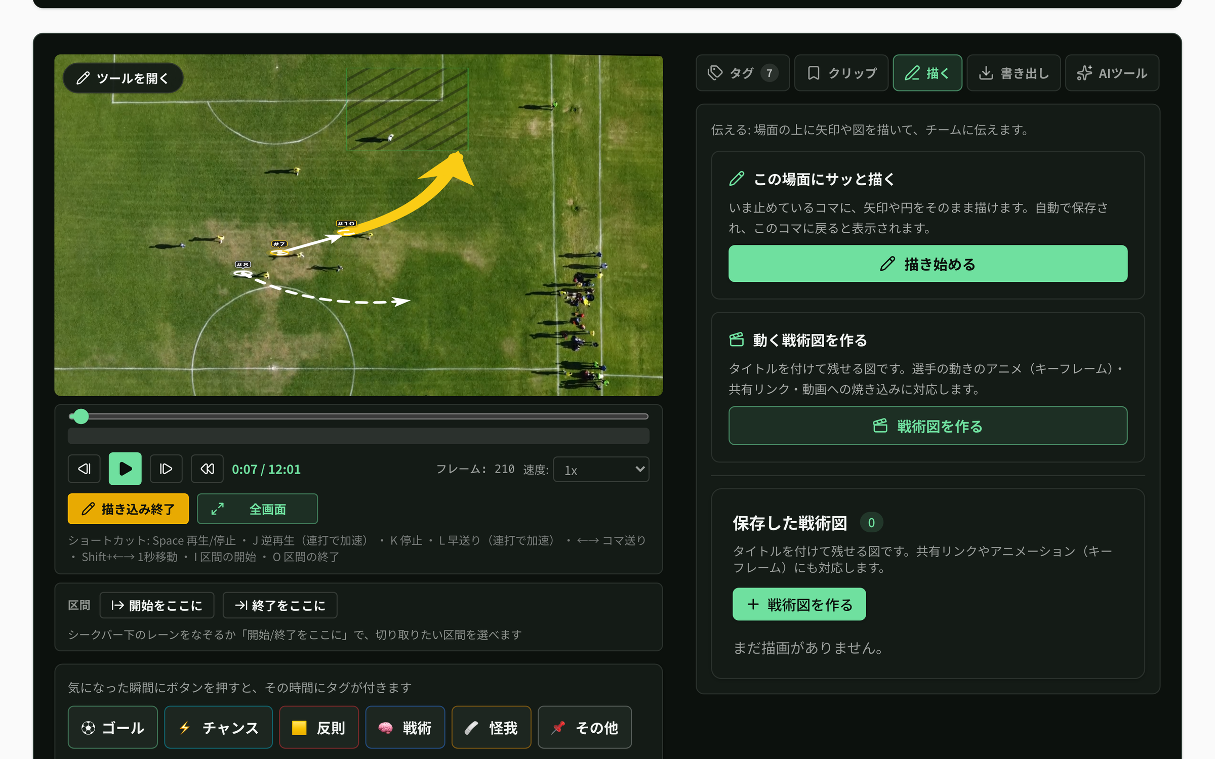 試合映像に矢印を描き込むNEWDIHの動画分析実画面