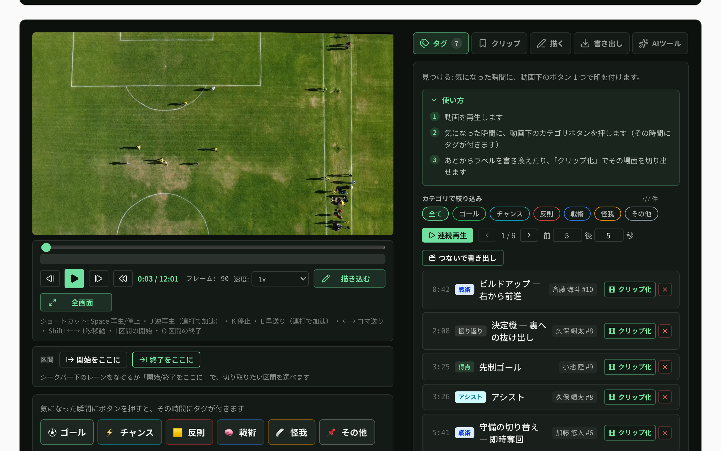 NEWDIHの動画分析ワークスペース実画面（試合映像とプレー分析）