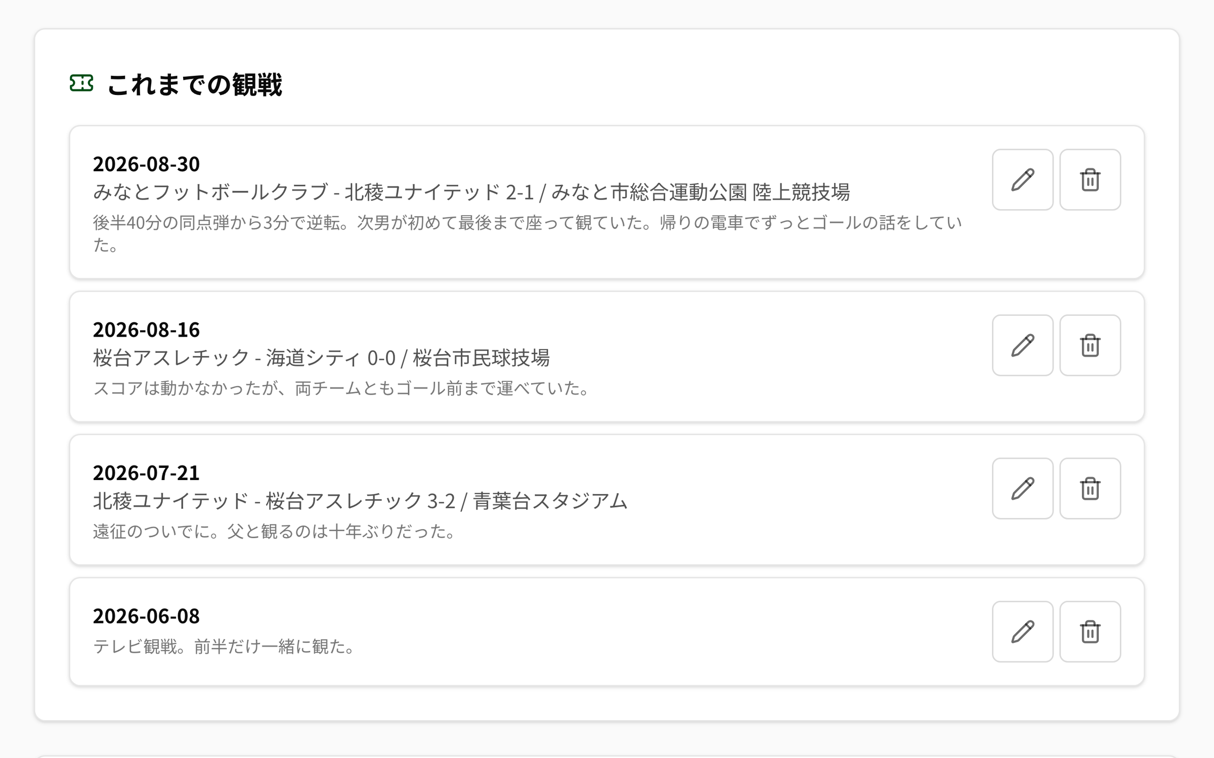 NEWDIH APP の「これまでの観戦」。2026-08-30 みなとフットボールクラブ - 北稜ユナイテッド 2-1 / みなと市総合運動公園 陸上競技場 とひとこと、2026-08-16 桜台アスレチック - 海道シティ 0-0 / 桜台市民球技場、2026-07-21 北稜ユナイテッド - 桜台アスレチック 3-2 / 青葉台スタジアム、そして会場も対戦相手も無い 2026-06-08「テレビ観戦。前半だけ一緒に観た。」が同じ形で並び、各行の右に編集とゴミ箱のボタンがある。