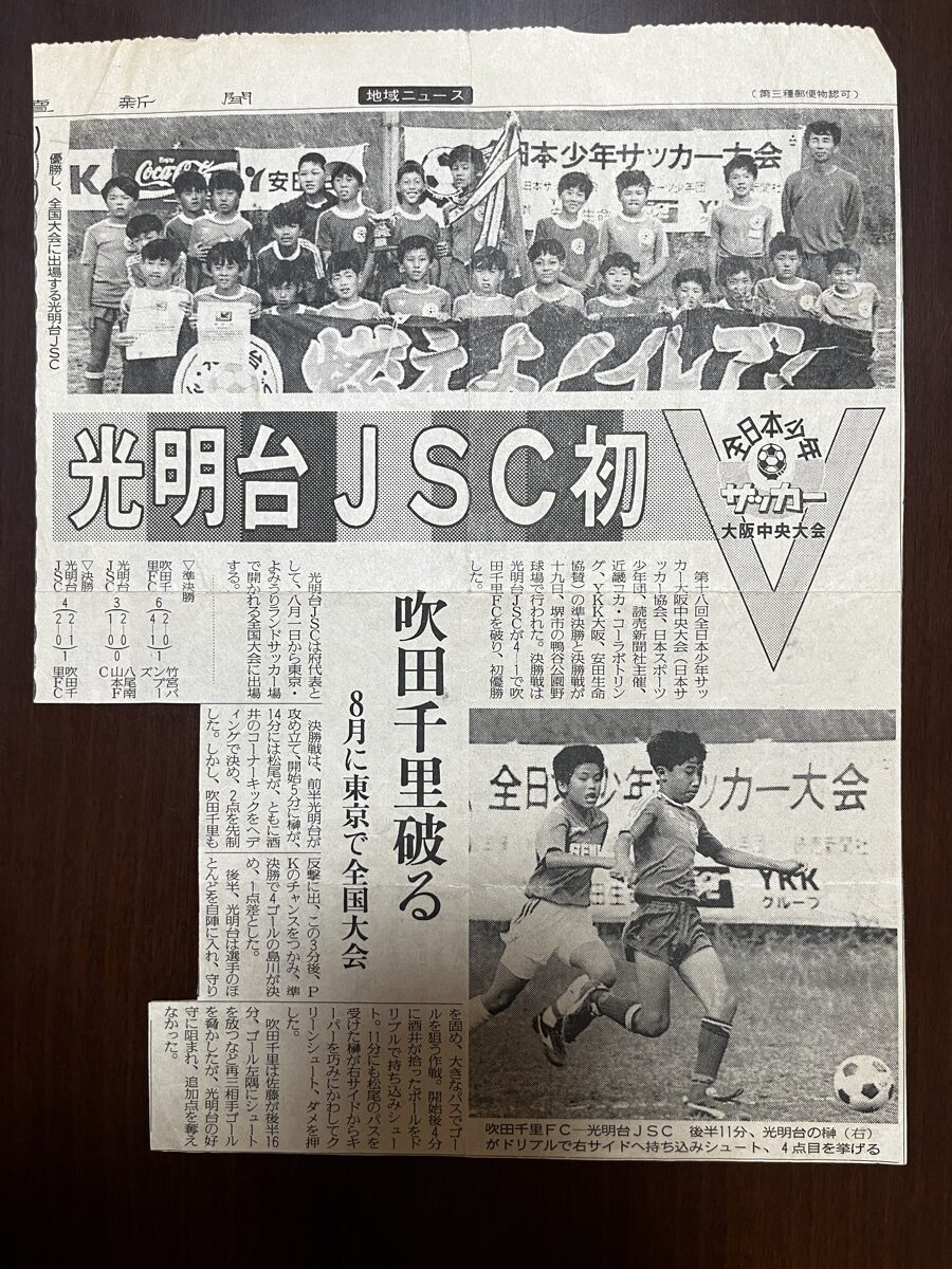 光明台JSC初V 吹田千里破る と伝える当時の新聞記事