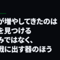日本が増やしてきたのは才能を見つける仕組みではなく、公式戦に出す器のほう