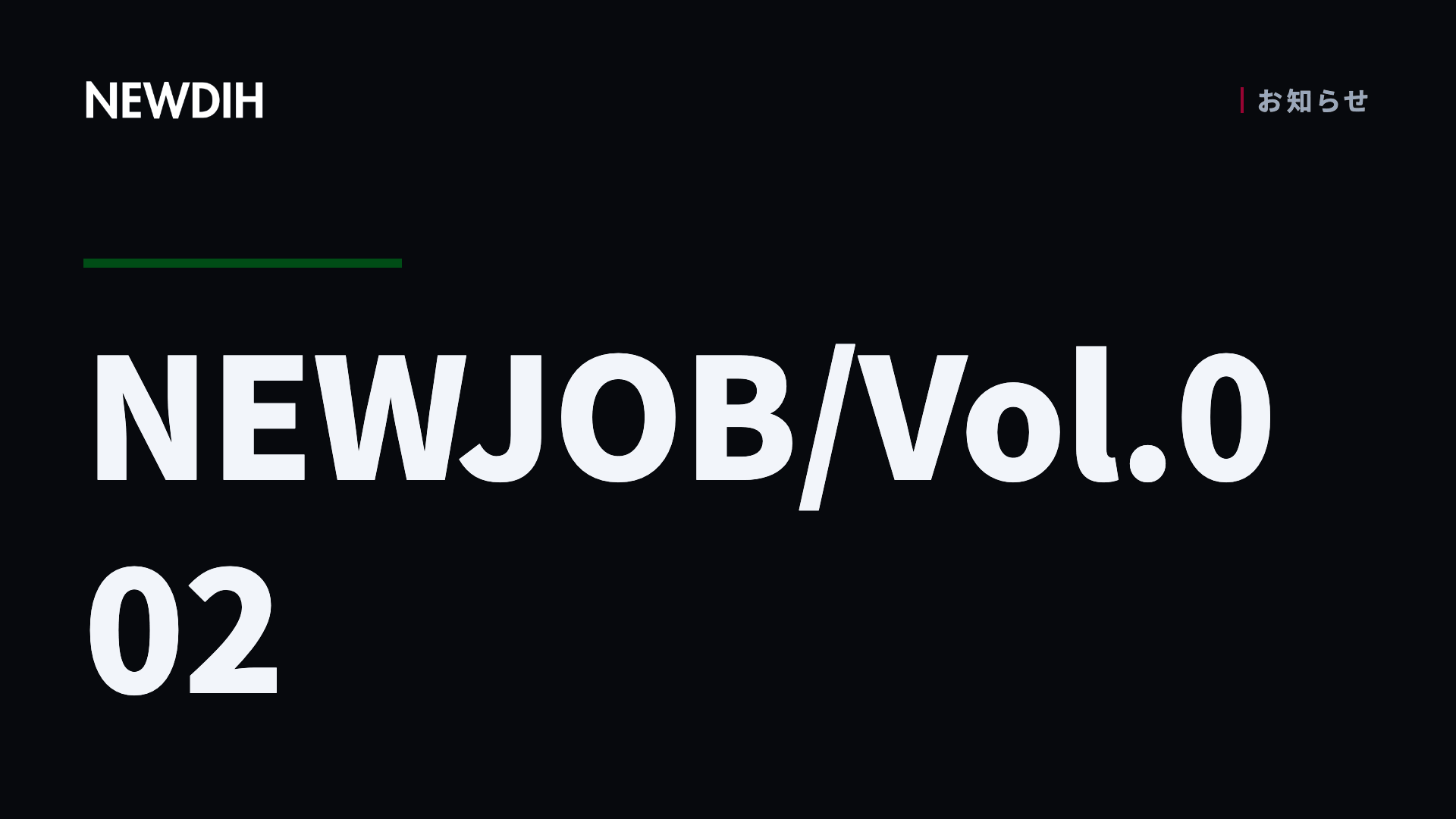 NEWJOB/Vol.002