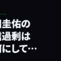 本田圭佑の自信過剰は如何にして…