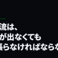 超一流は、結果が出なくても「頑張らなければならない」