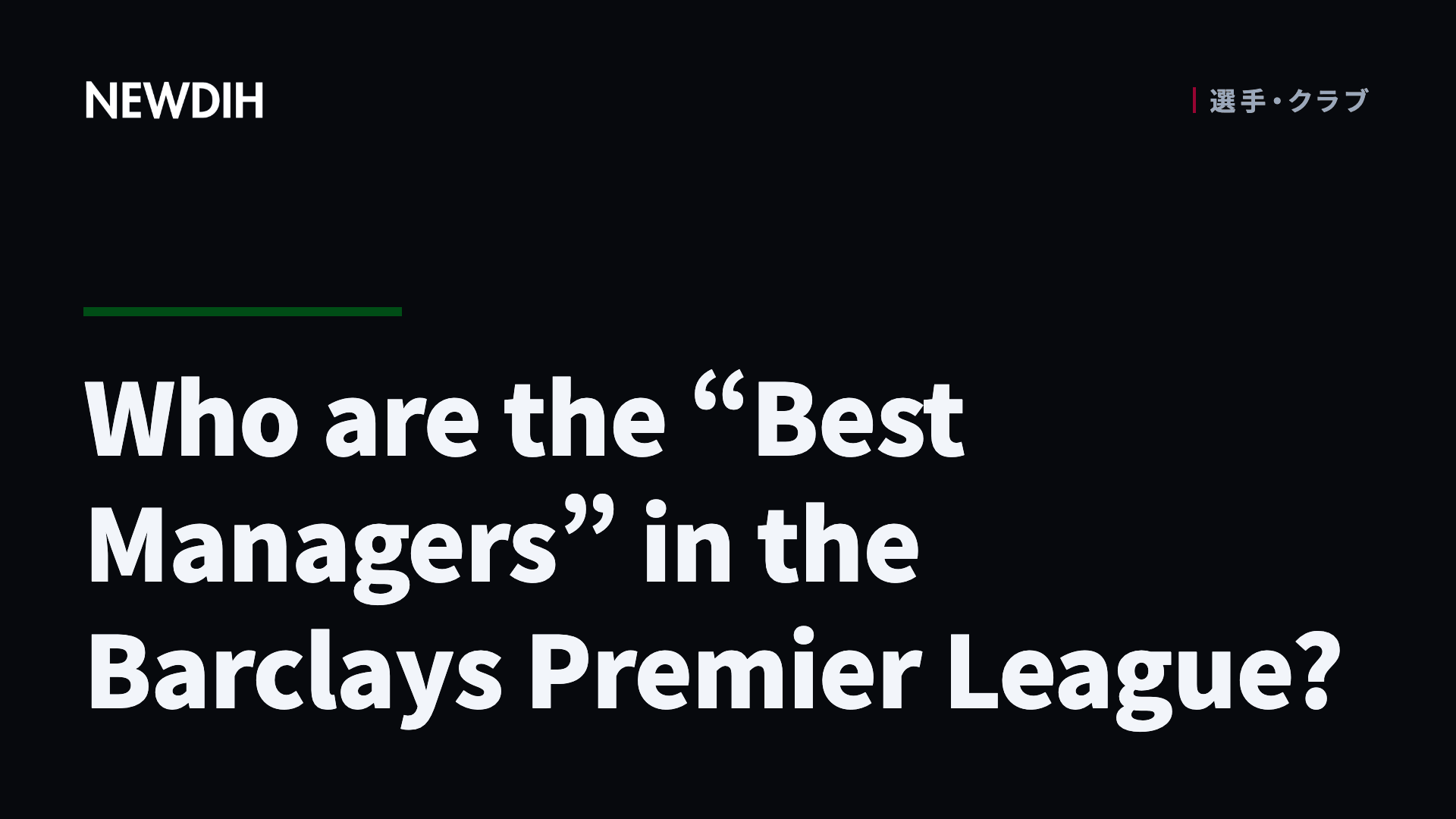 Who are the “Best Managers” in the Barclays Premier League?