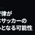 堂安律が日本サッカーの中心となる可能性
