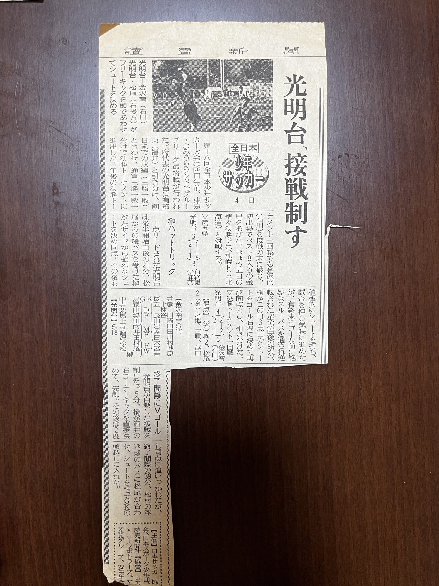 グループリーグ最終戦の引き分けと決勝トーナメント一回戦の勝利を伝える新聞記事
