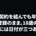プロ契約を結んでも年内は2種登録のまま。18歳の身分には日付が三つある
